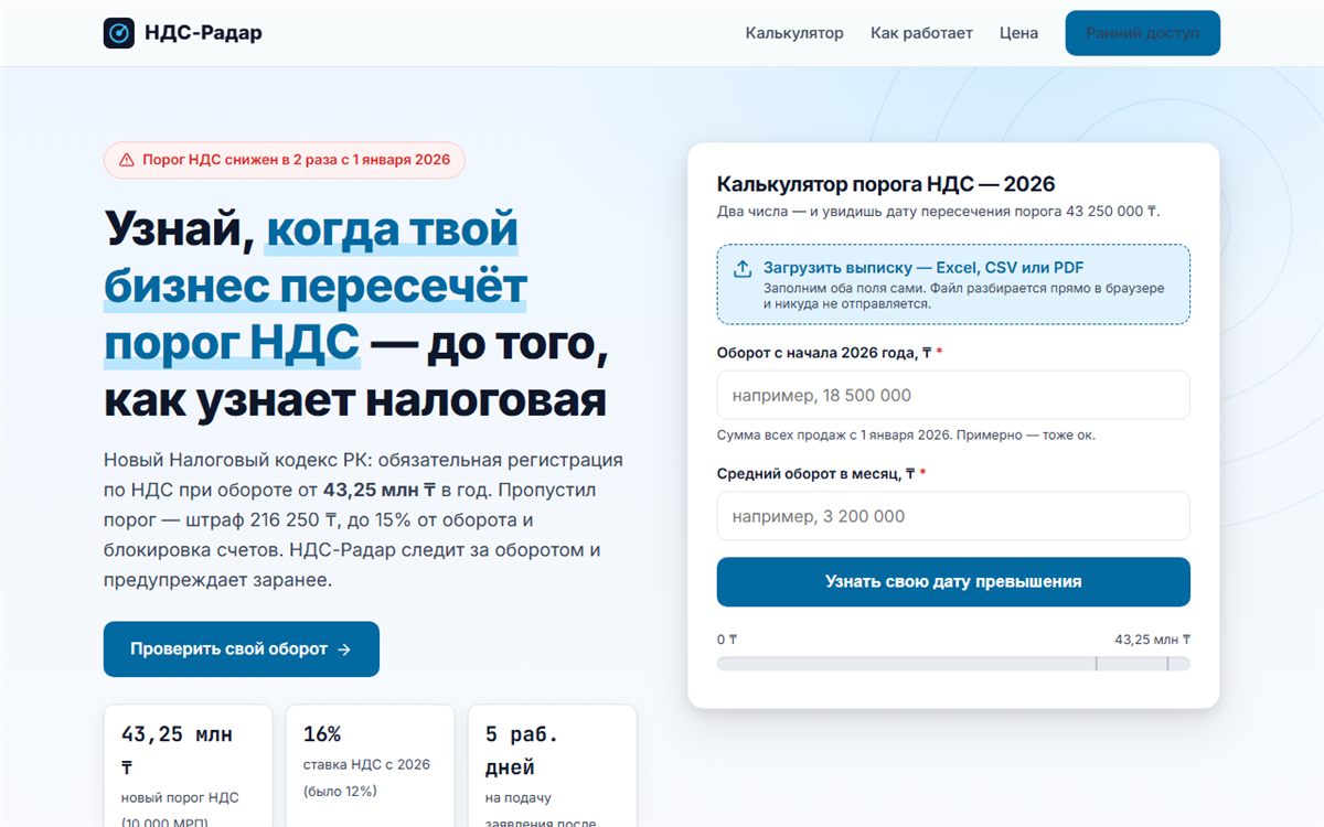 НДС-Радар